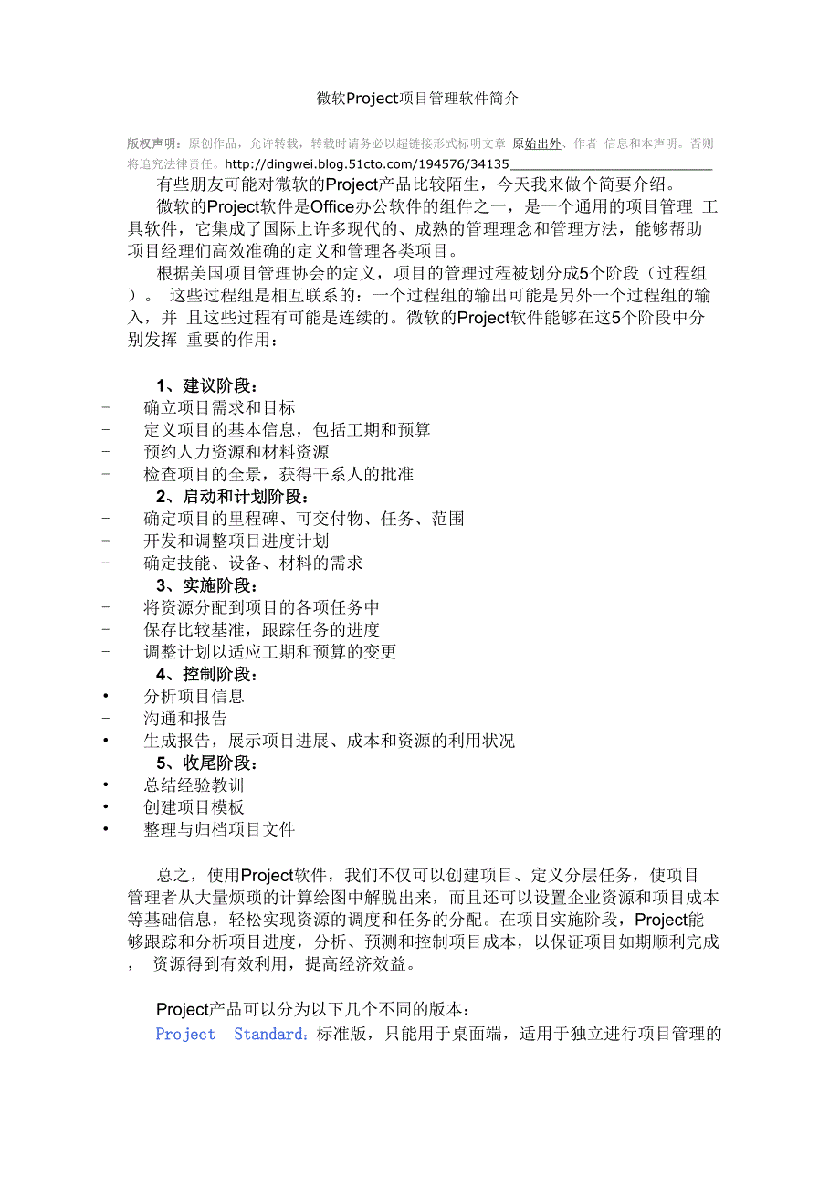 微软Project项目管理软件简介_第1页