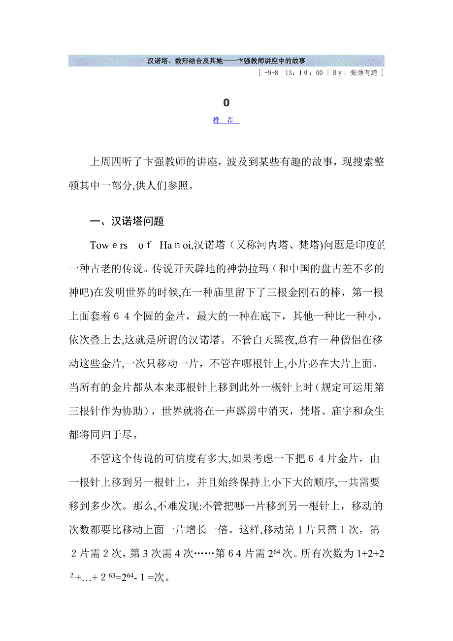 汉诺塔、数形结合及其他——卞强老师讲座中的故事_第1页