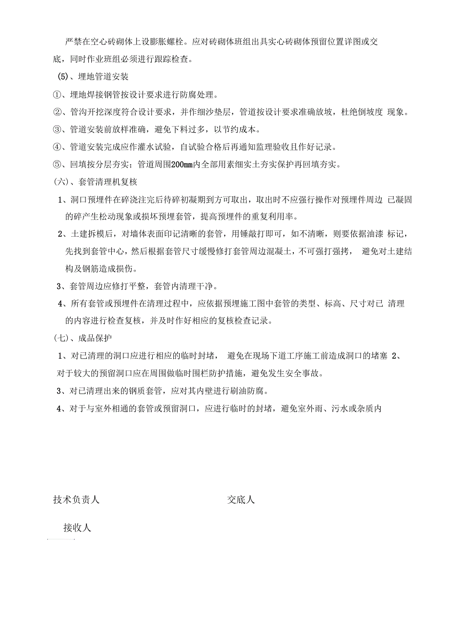 消防套管预埋技术交底_第3页