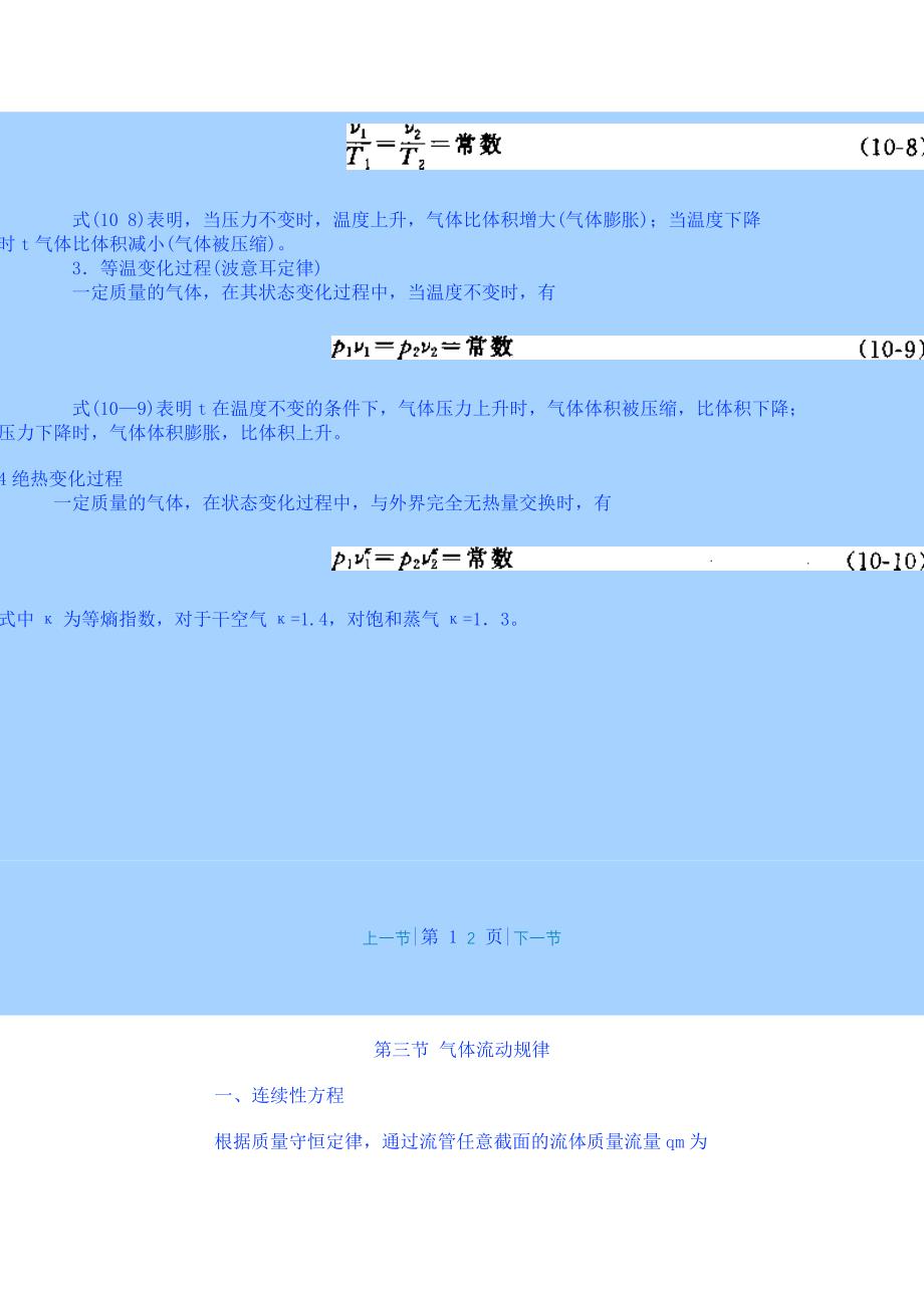 气动传动基础知识.doc_第2页