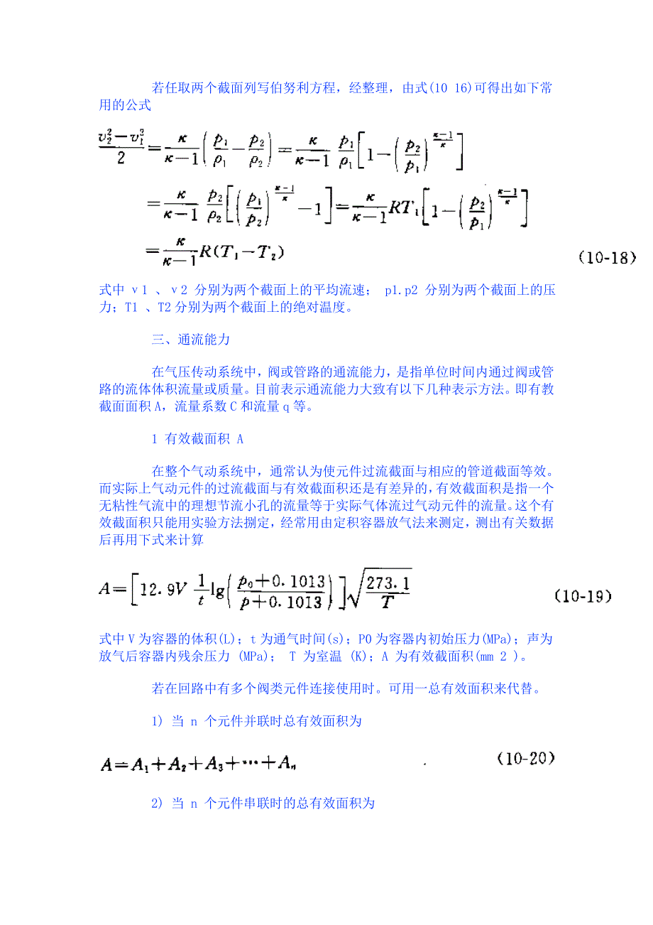 气动传动基础知识.doc_第4页