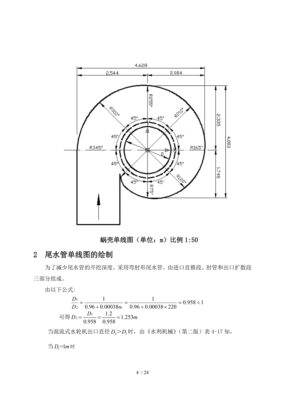 水电站厂房课程设计计算书_第4页