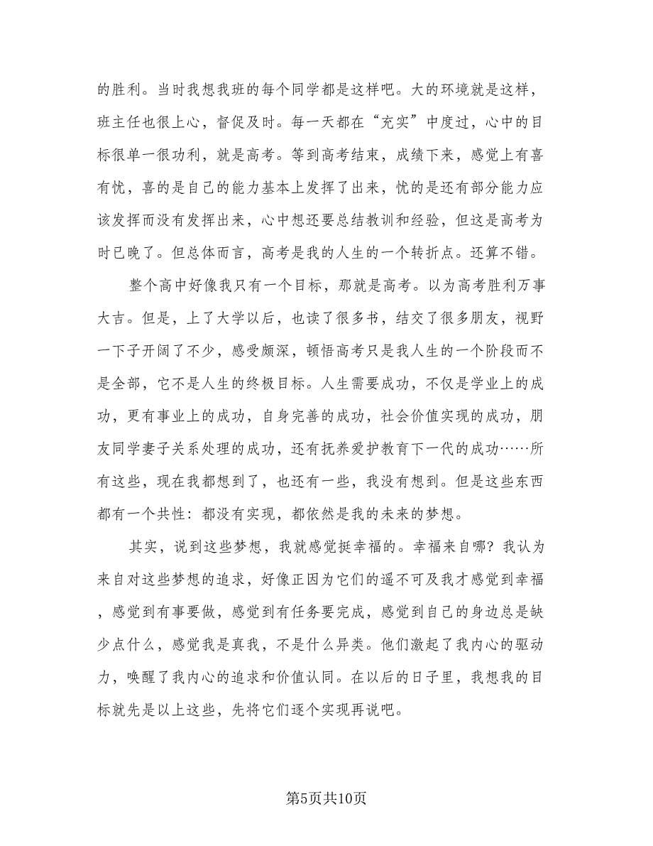 暑假大学生社会实践总结范本（三篇）.doc_第5页