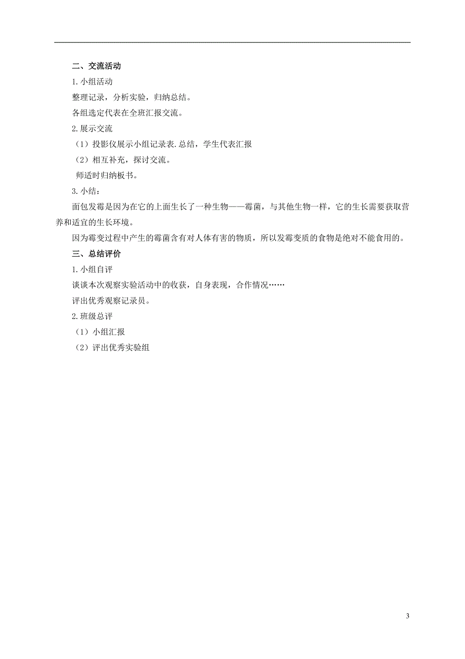 四年级科学下册 面包发霉了 1教案 教科版.doc_第3页