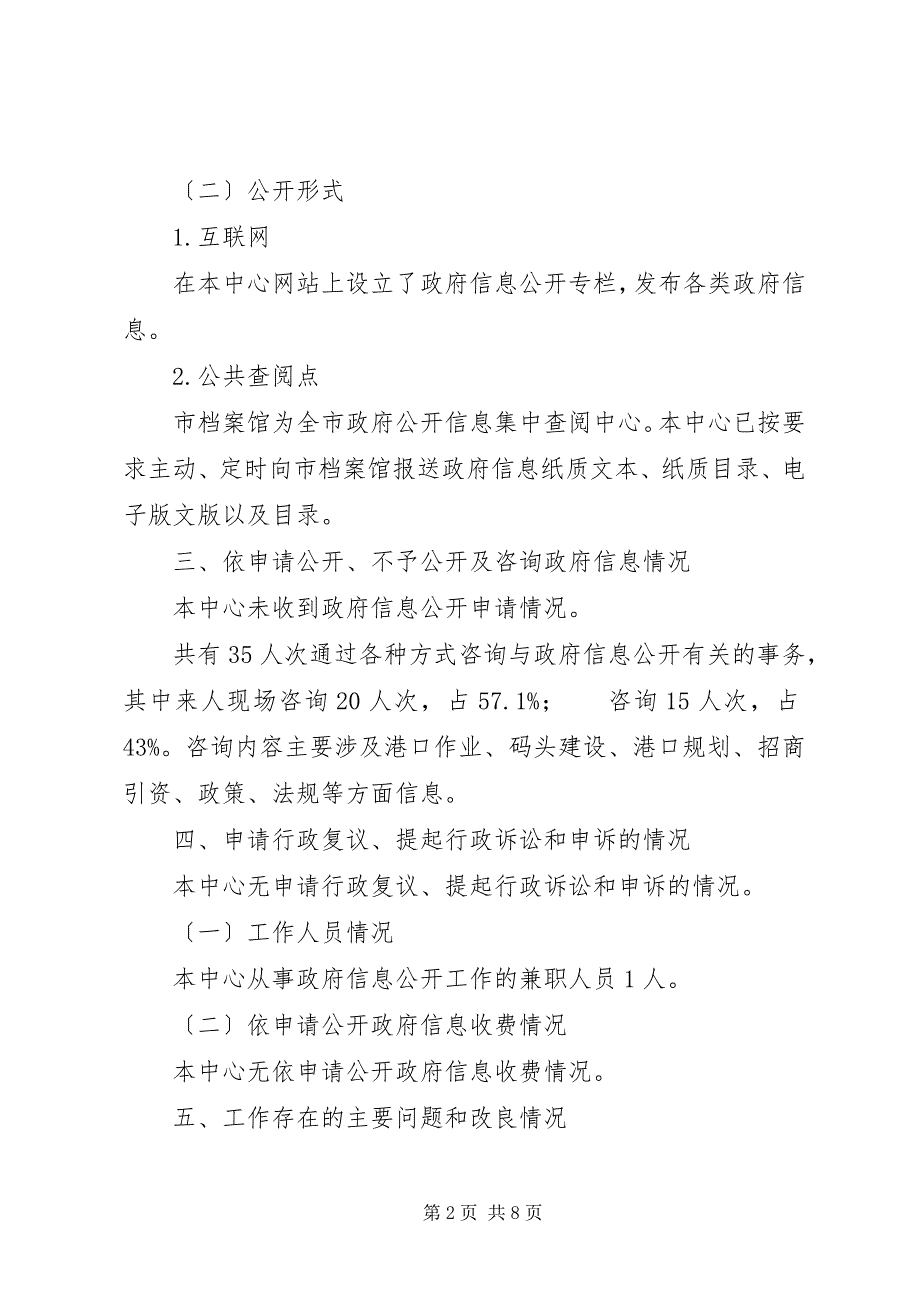 2023年市港口建设发展中心信息公开自查报告.docx_第2页