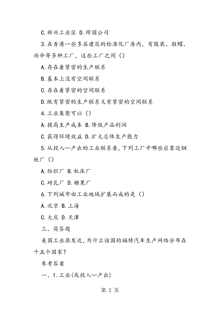 2023年高中地理必修五《工业地域的形成》同步练习.doc_第2页