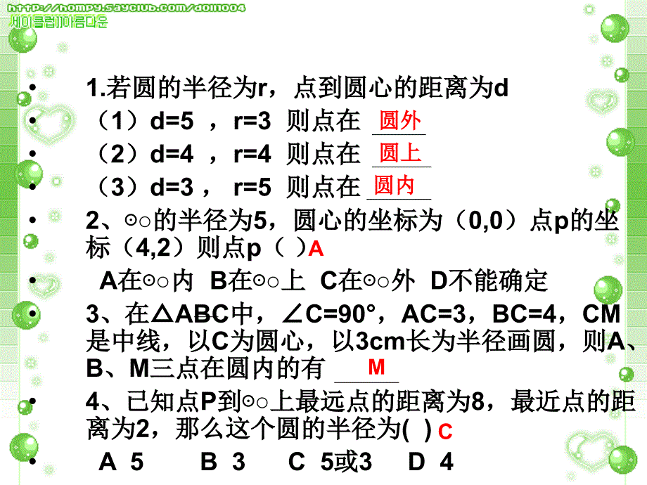 29.2直线与圆的位置关系 (2)_第3页