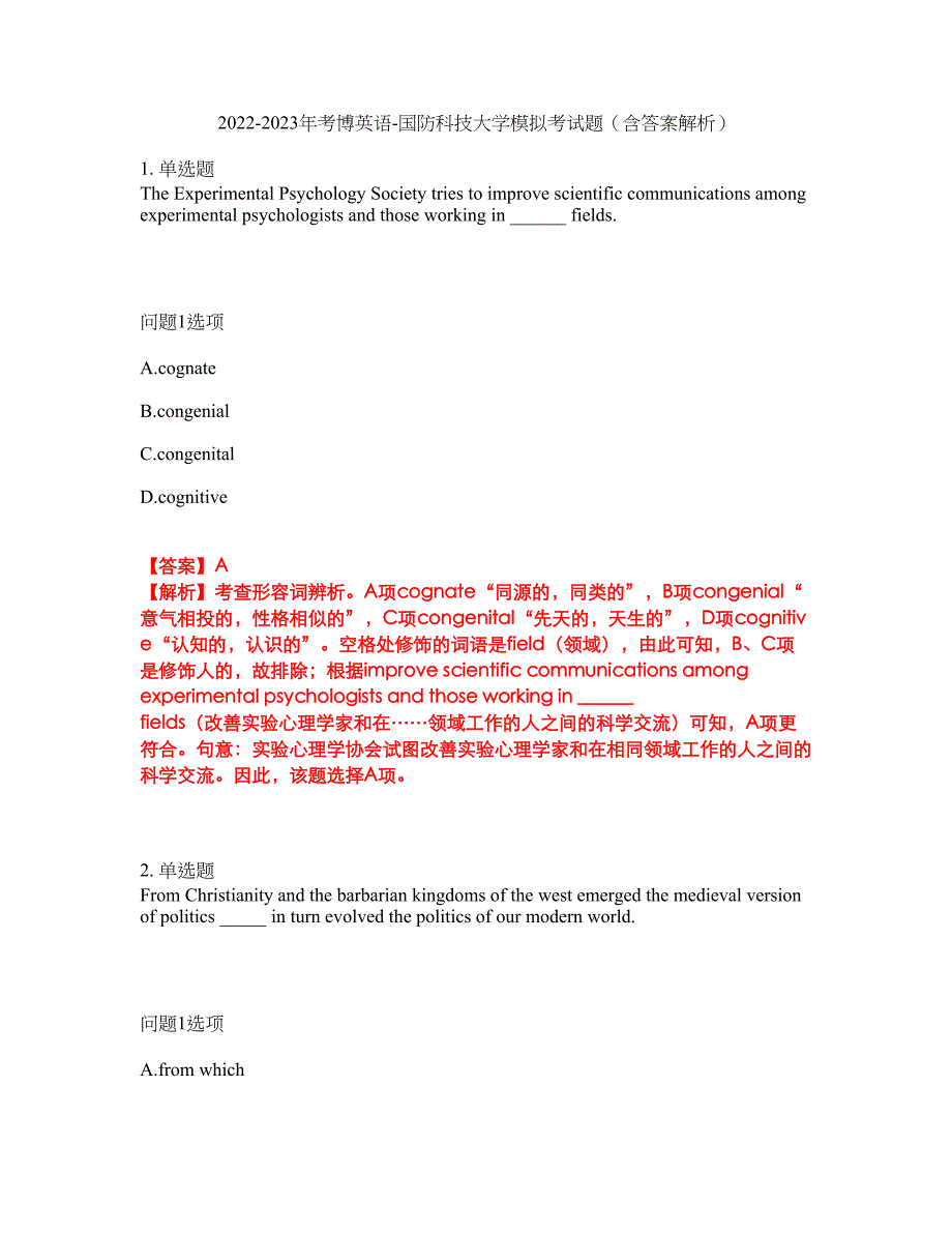 2022-2023年考博英语-国防科技大学模拟考试题（含答案解析）第46期_第1页