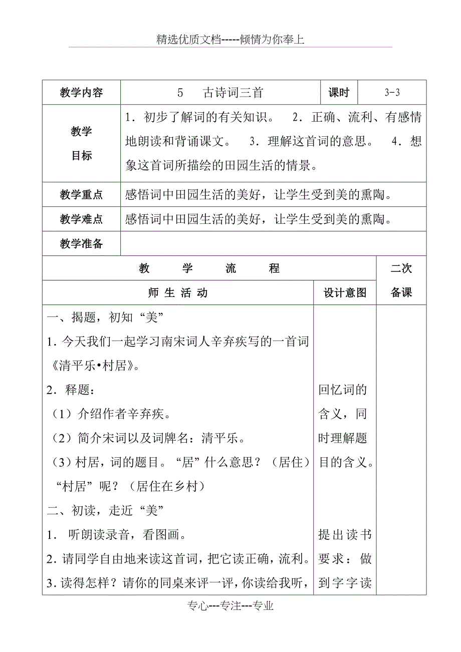 人教版五年级下册语文第二单元教案_第4页