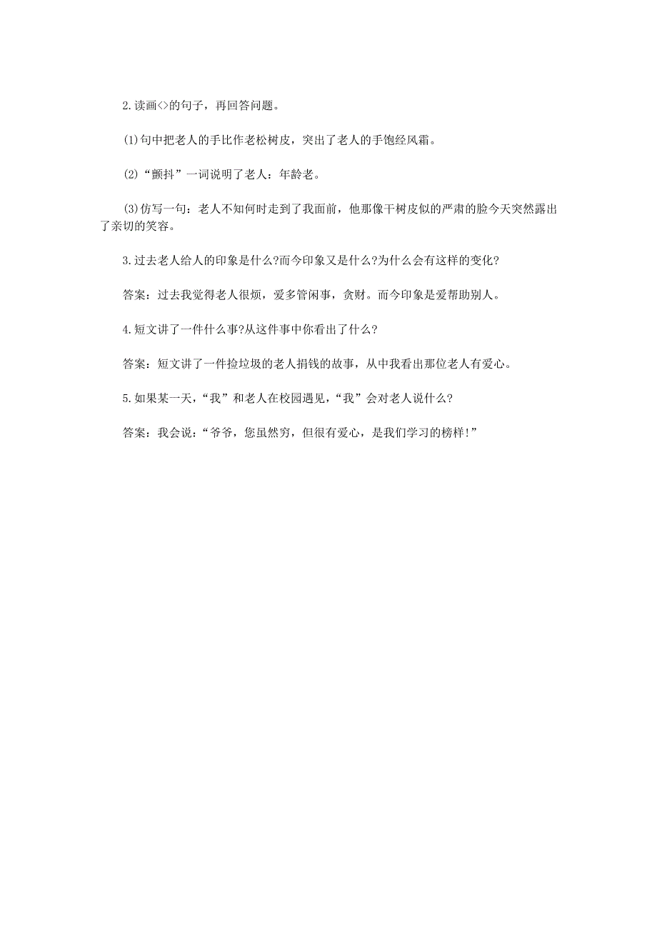 2021年中考语文现代文阅读练习捡垃圾的老人素材_第2页