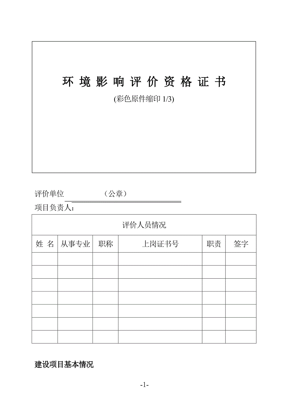 二千头奶牛、乳品加工项目建设项目环评报告_第1页