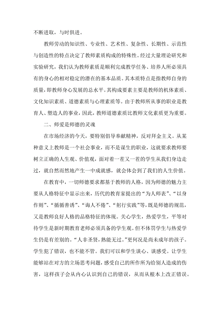 师德经验总结.docx_第2页