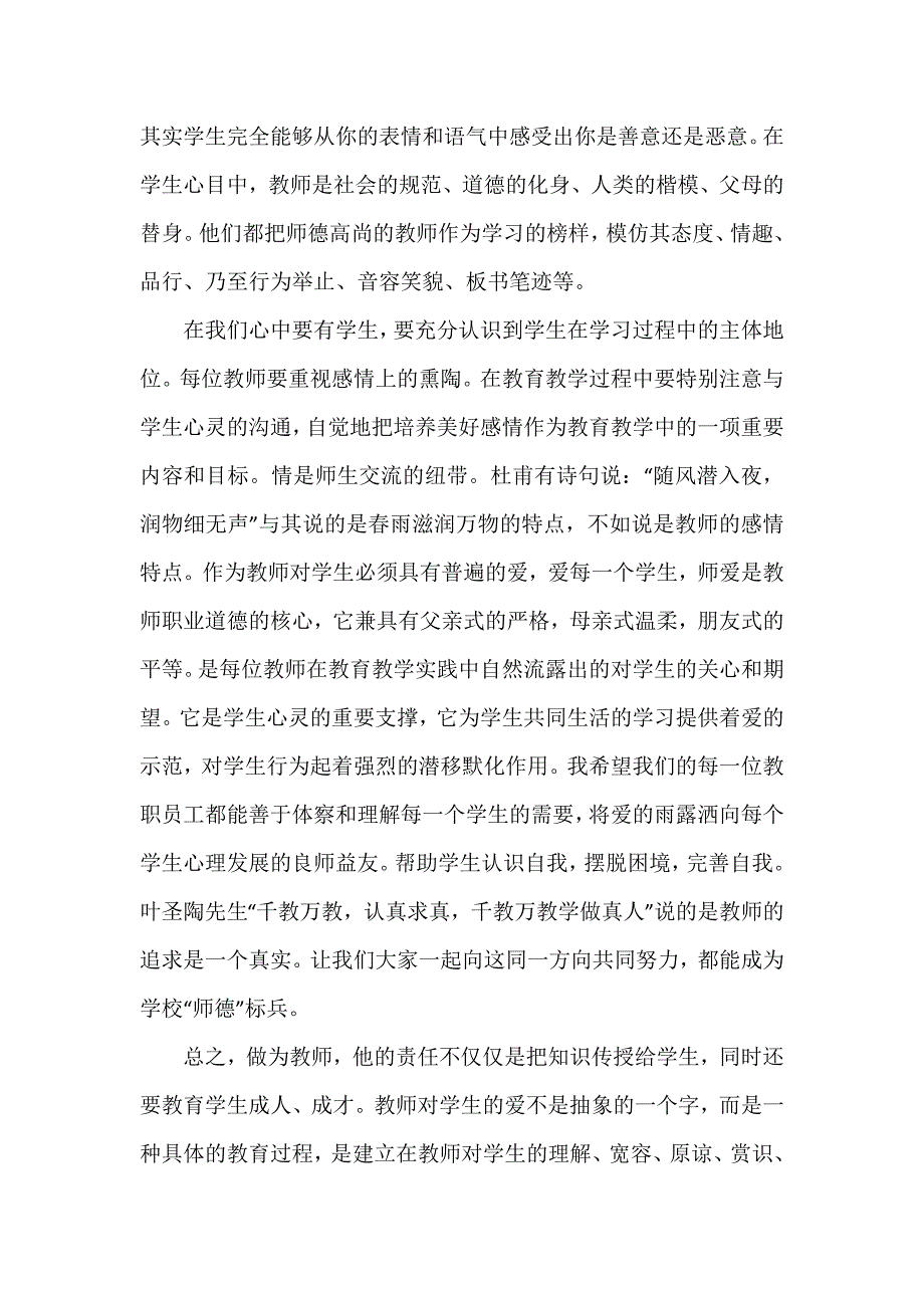 师德经验总结.docx_第3页