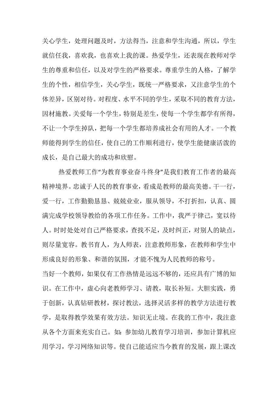 师德经验总结.docx_第5页