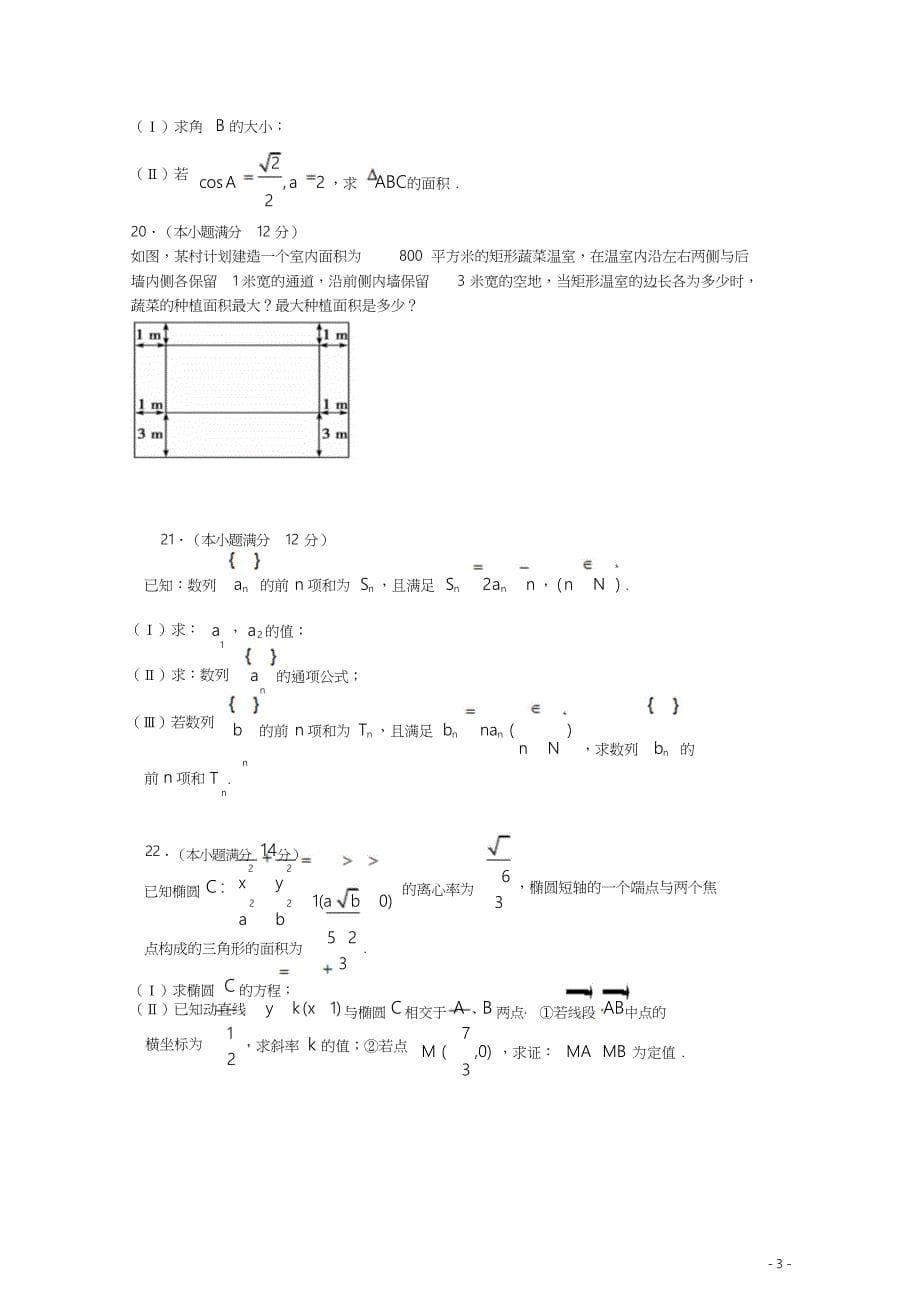 广东省广州市普通高中2017-2018学年高二数学上学期期末模拟试题01_第5页