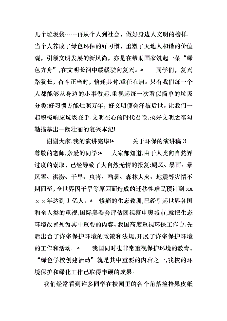 关于环保的演讲稿15篇_第4页