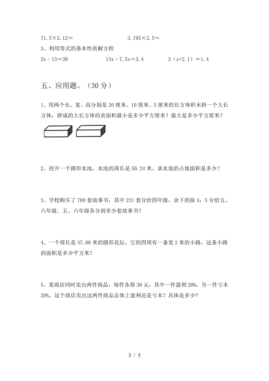 最新部编版六年级数学下册二单元水平测考试题及答案.doc_第3页