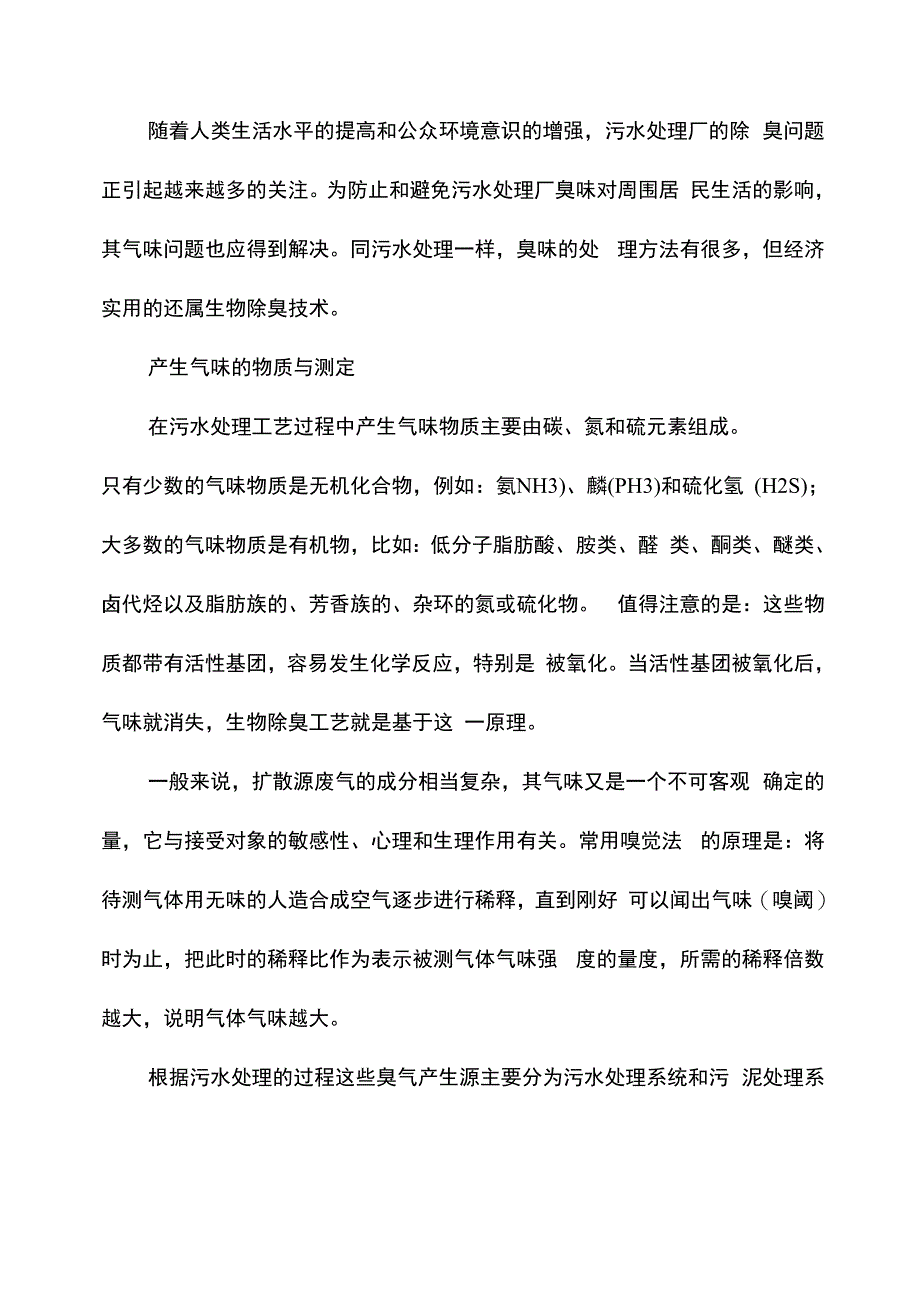 除臭工程运行管理操作规程共13页word资料_第3页