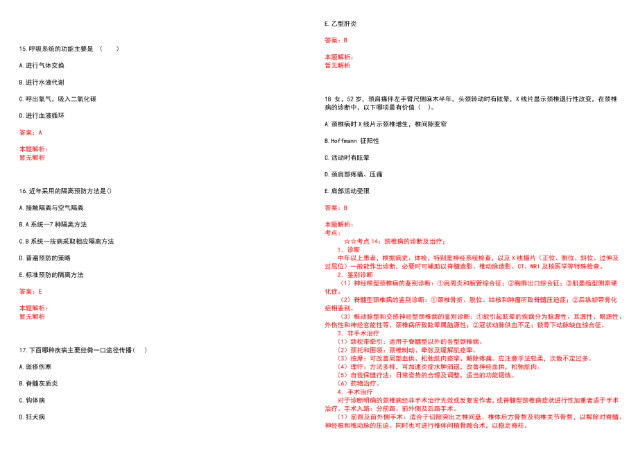 2022年06月浙江乐清市定向培养农村社区医生（专科层次）笔试参考题库含答案解析_第4页