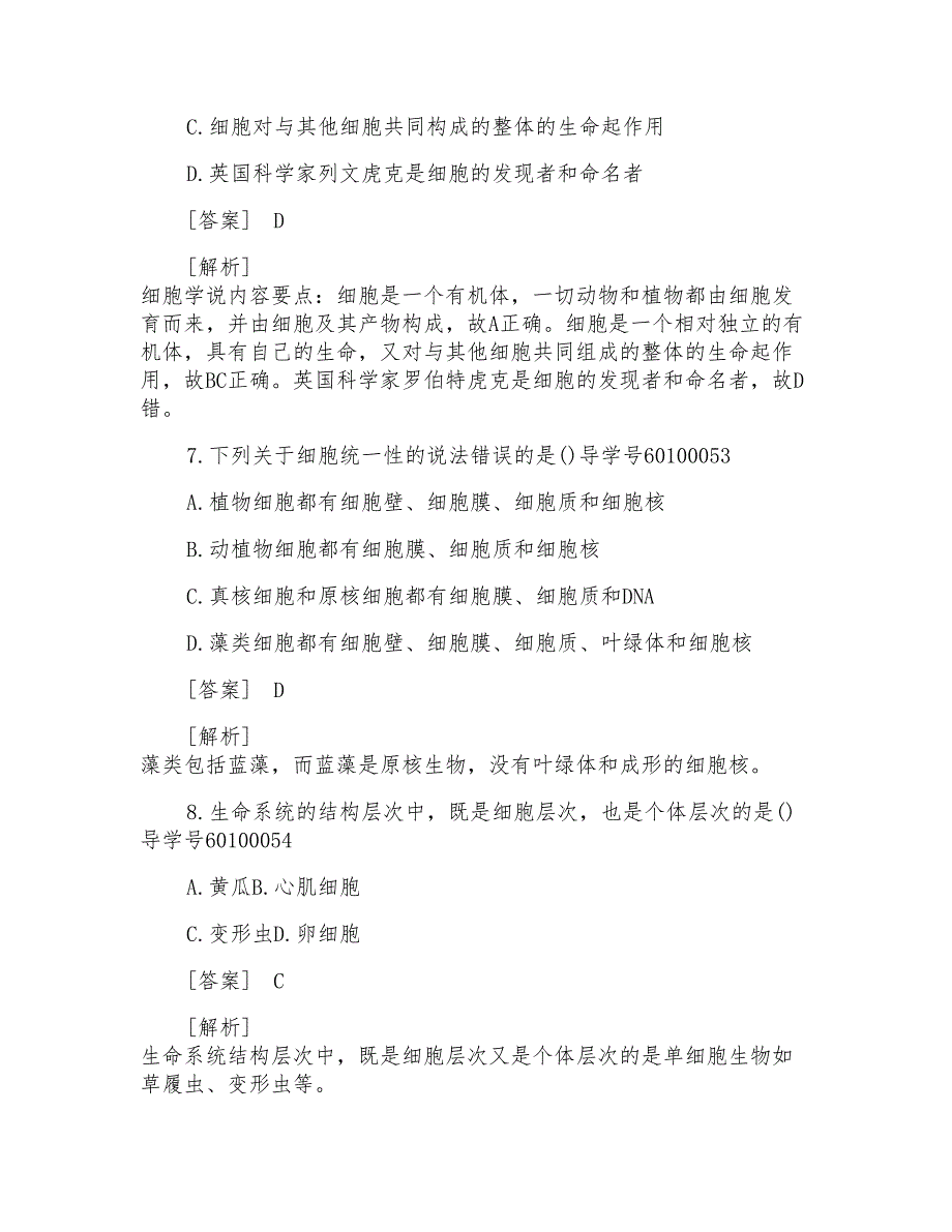 高一生物走近细胞综合测试题及解析高一生物必修一细胞器_第3页