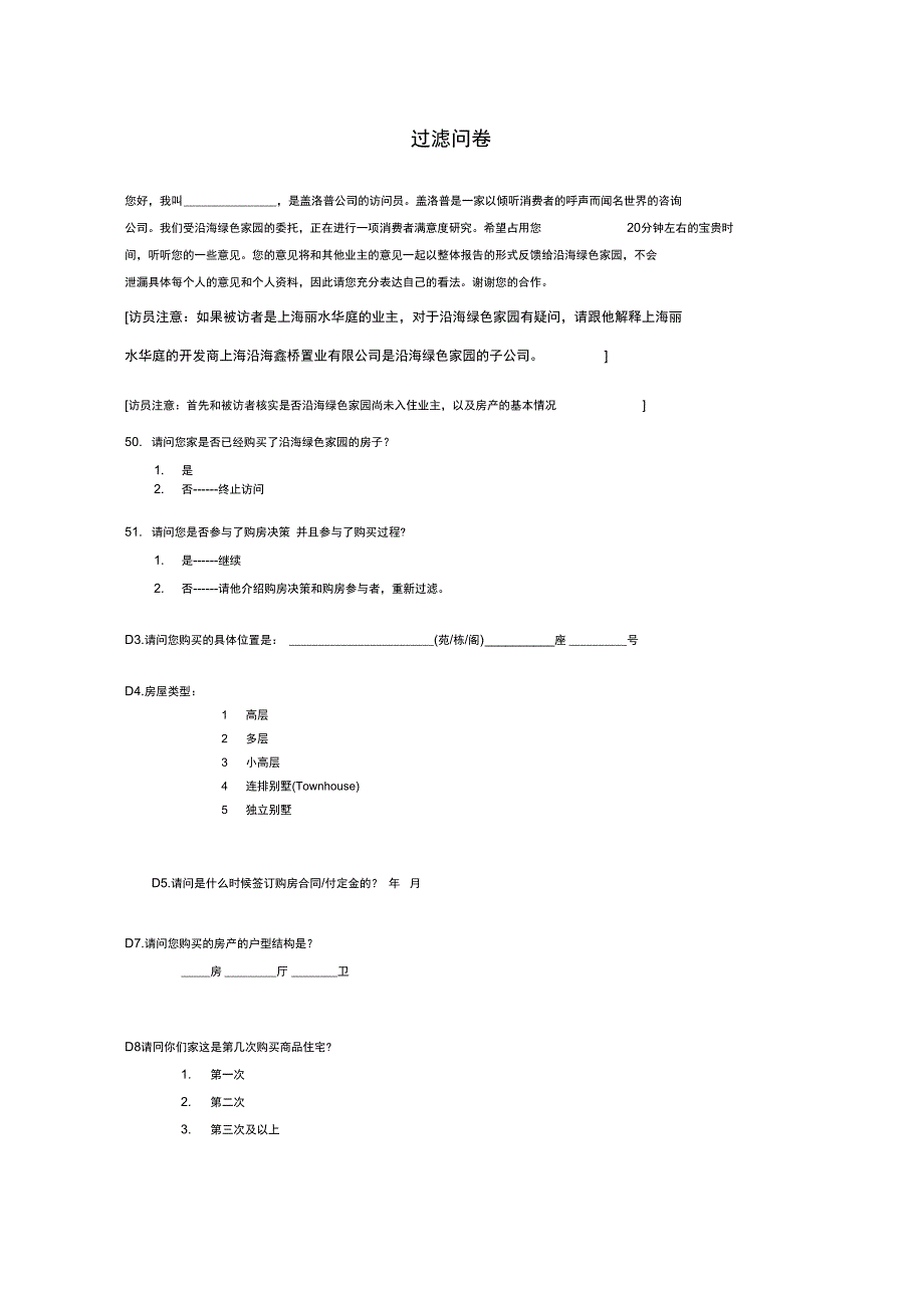 客户满意度调查问卷准业主_第2页
