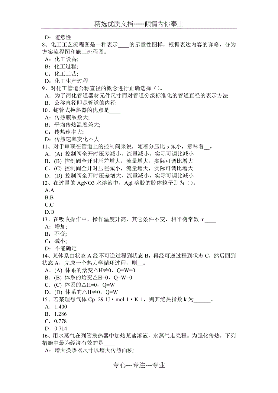 2017年陕西省化工工程师资料：加油站安全检查制度考试试题_第2页