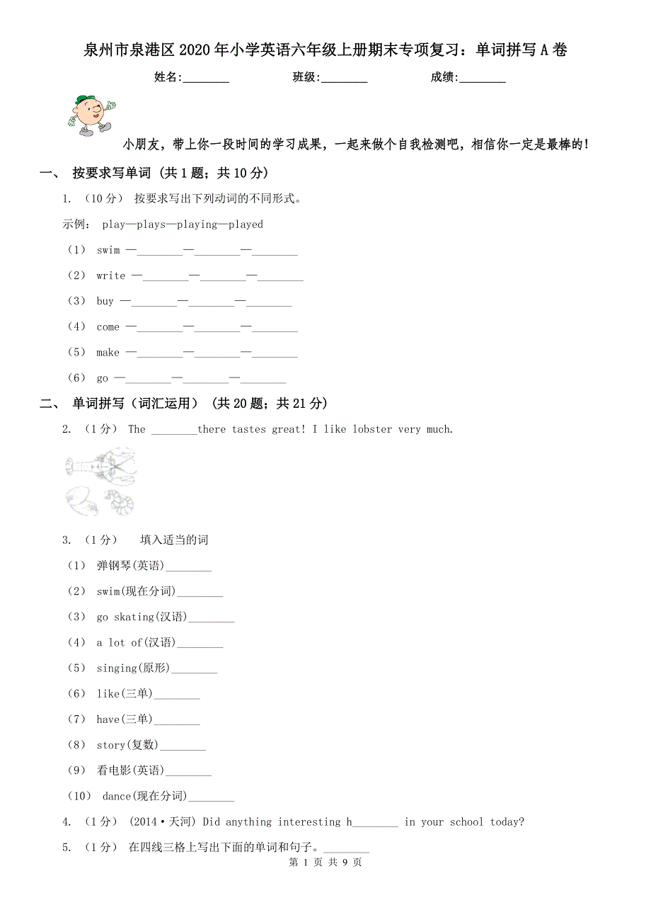 泉州市泉港区2020年小学英语六年级上册期末专项复习：单词拼写A卷_第1页