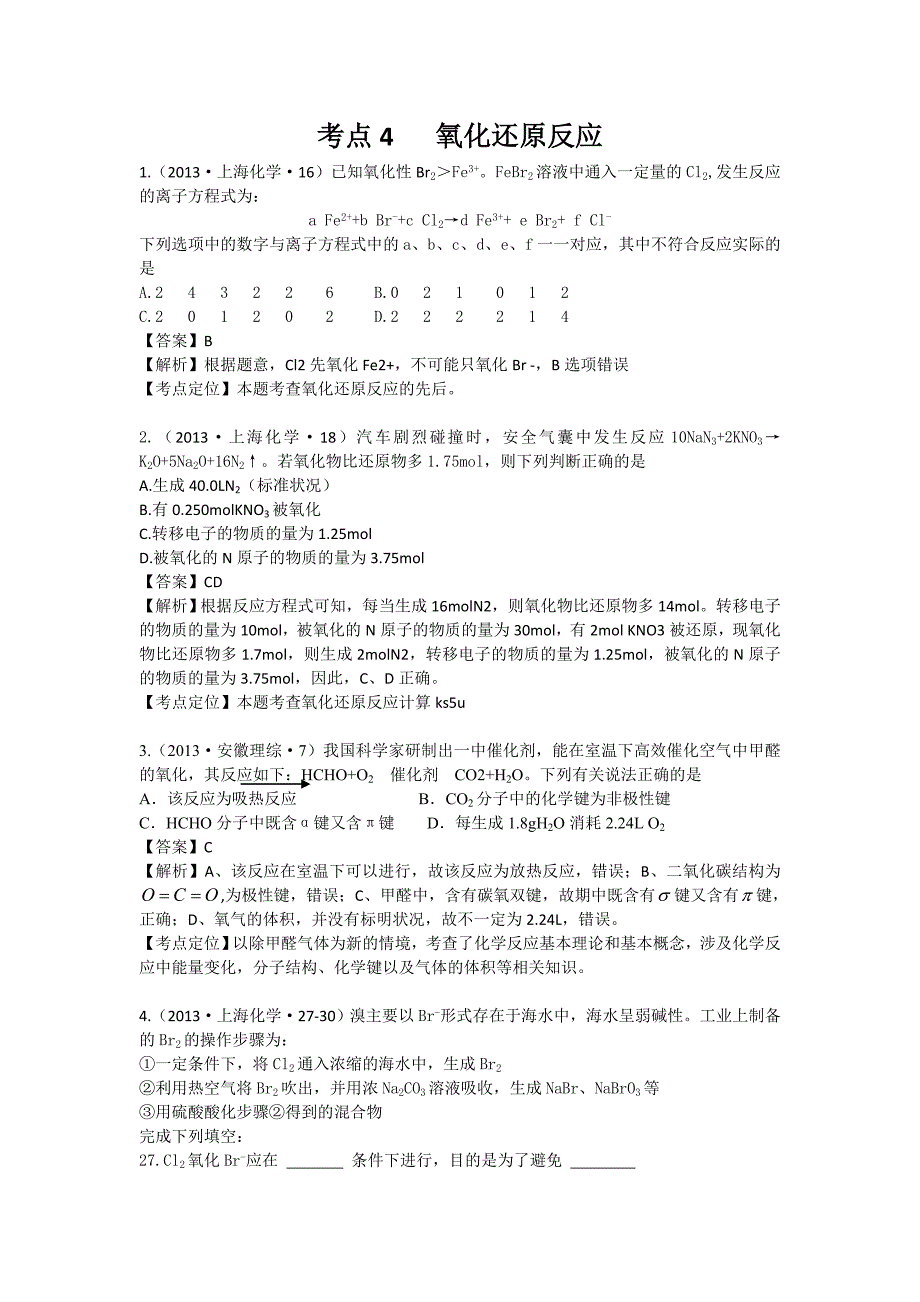 2013年高考化学试题分类解析——考点04氧化还原反应.doc_第1页