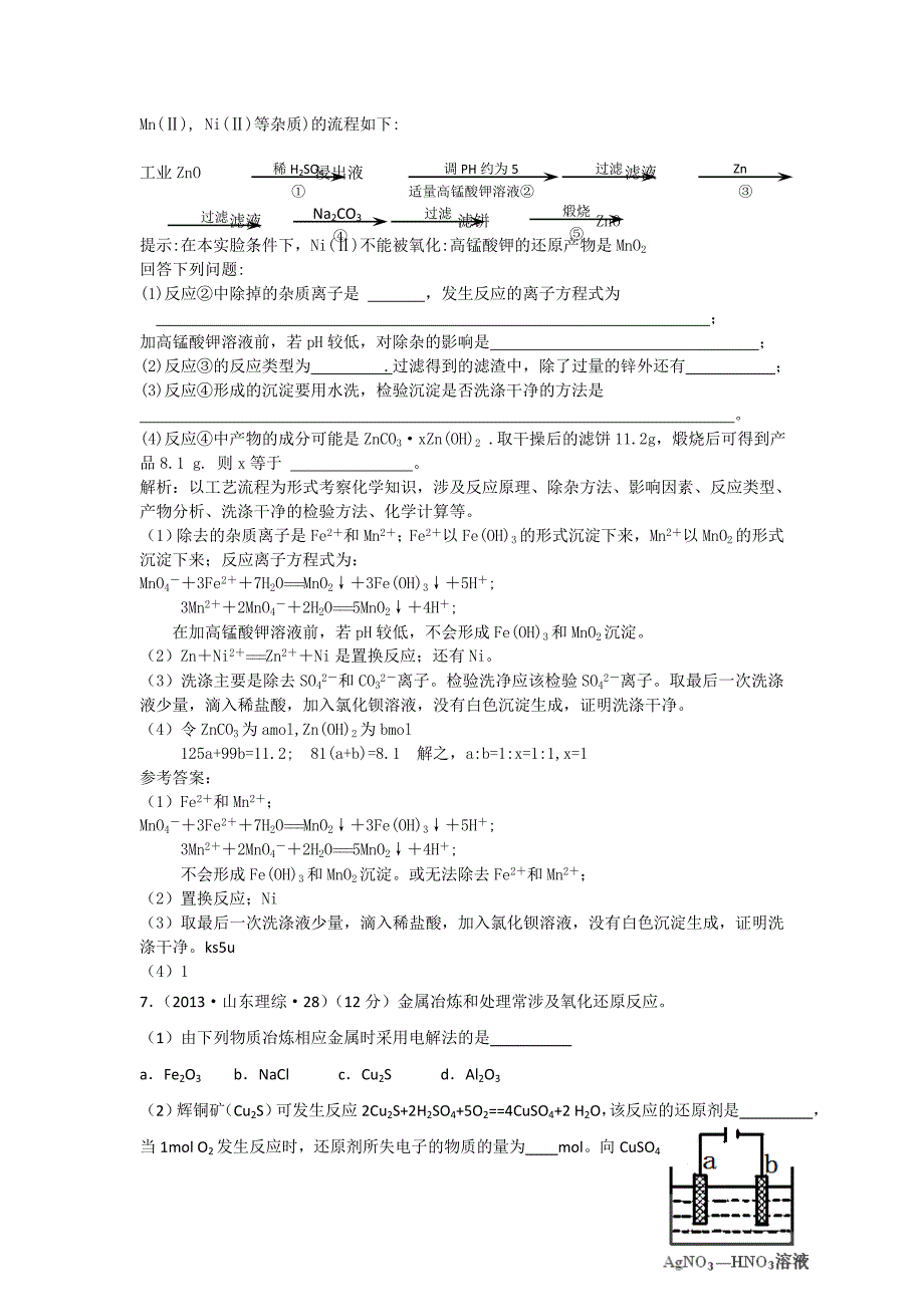 2013年高考化学试题分类解析——考点04氧化还原反应.doc_第3页