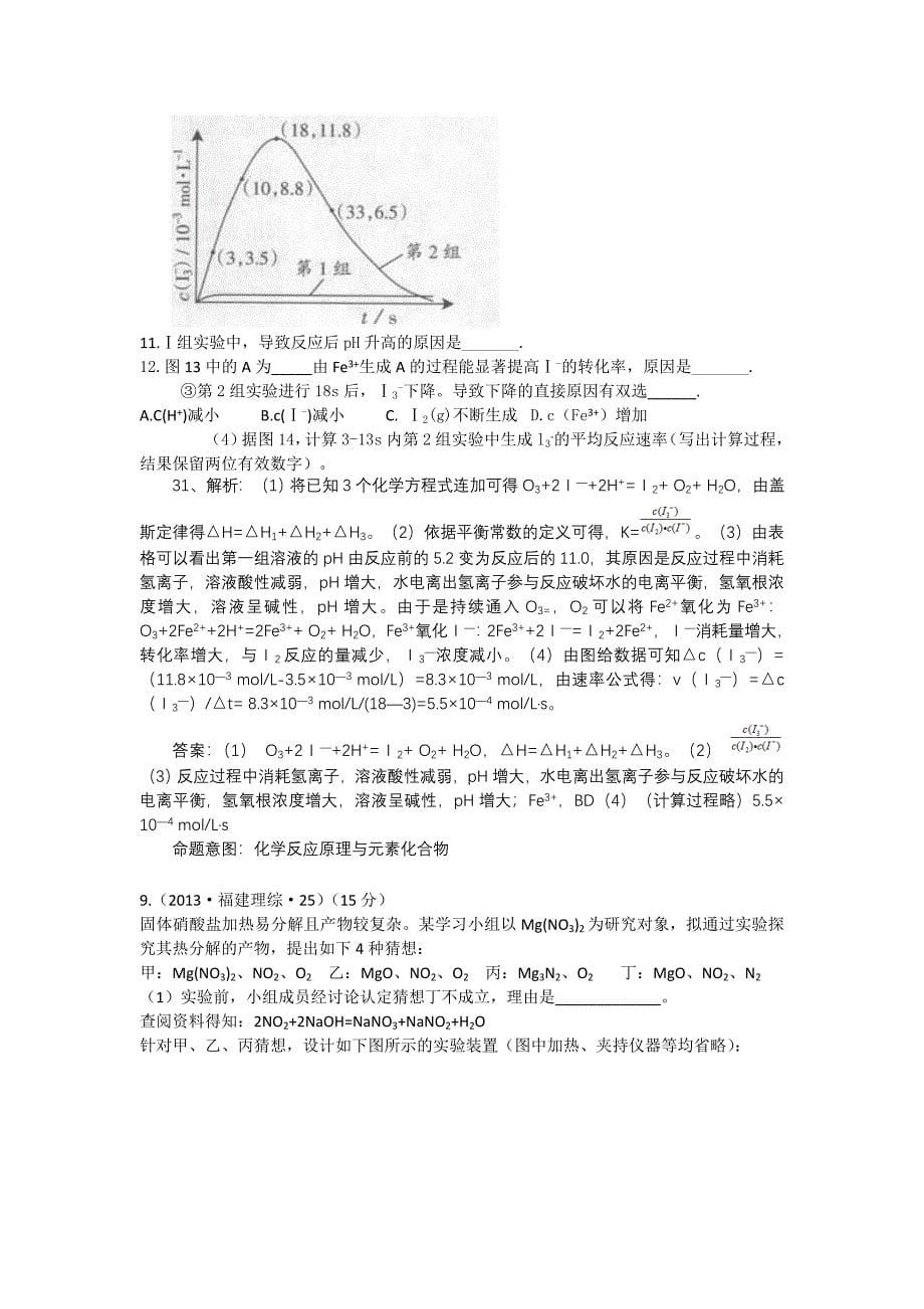 2013年高考化学试题分类解析——考点04氧化还原反应.doc_第5页