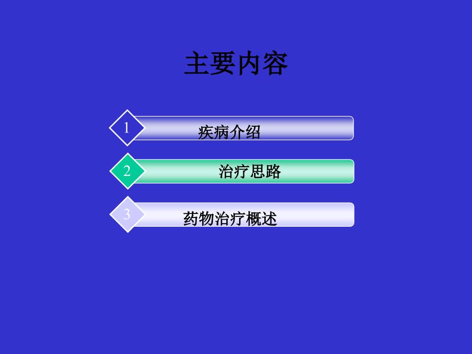 帕金森病及其药物治疗.ppt_第2页