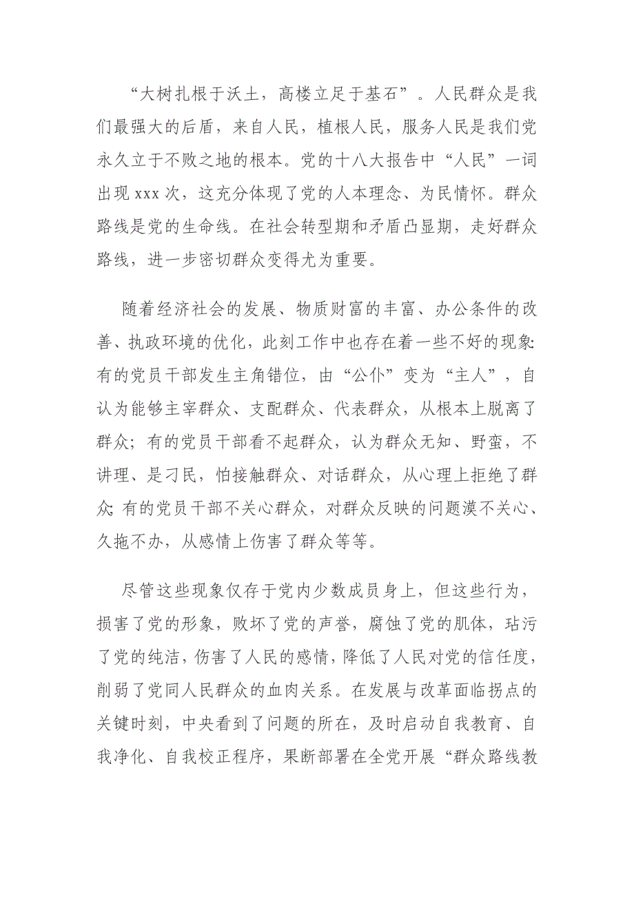 我为群众办实事专题党课：以群众的需求为根本出发点_第2页