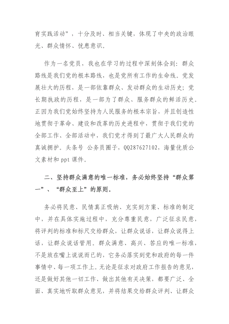 我为群众办实事专题党课：以群众的需求为根本出发点_第3页