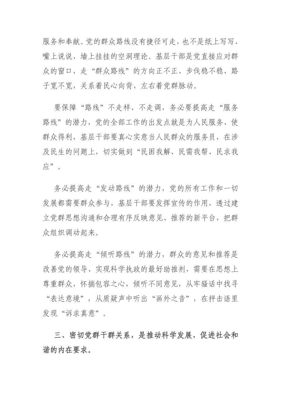 我为群众办实事专题党课：以群众的需求为根本出发点_第5页