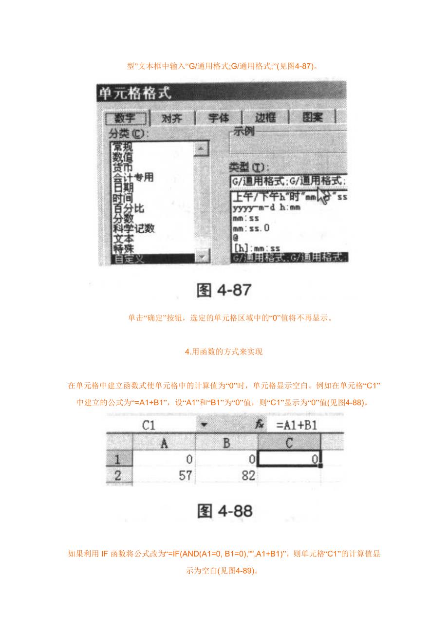 怎样使excel单元格中的0值显示为空白_第3页