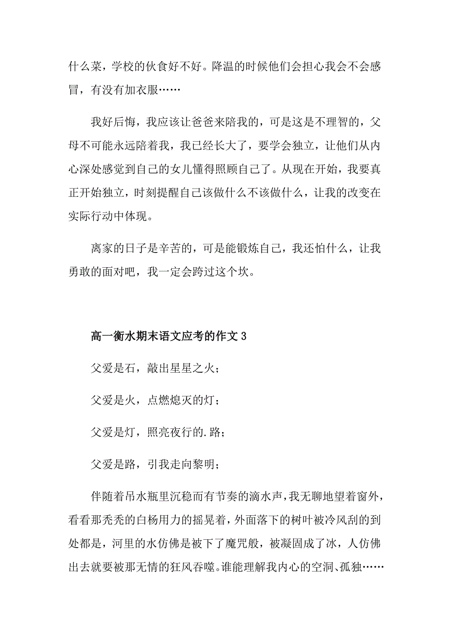 高一衡水期末语文应考的作文_第4页