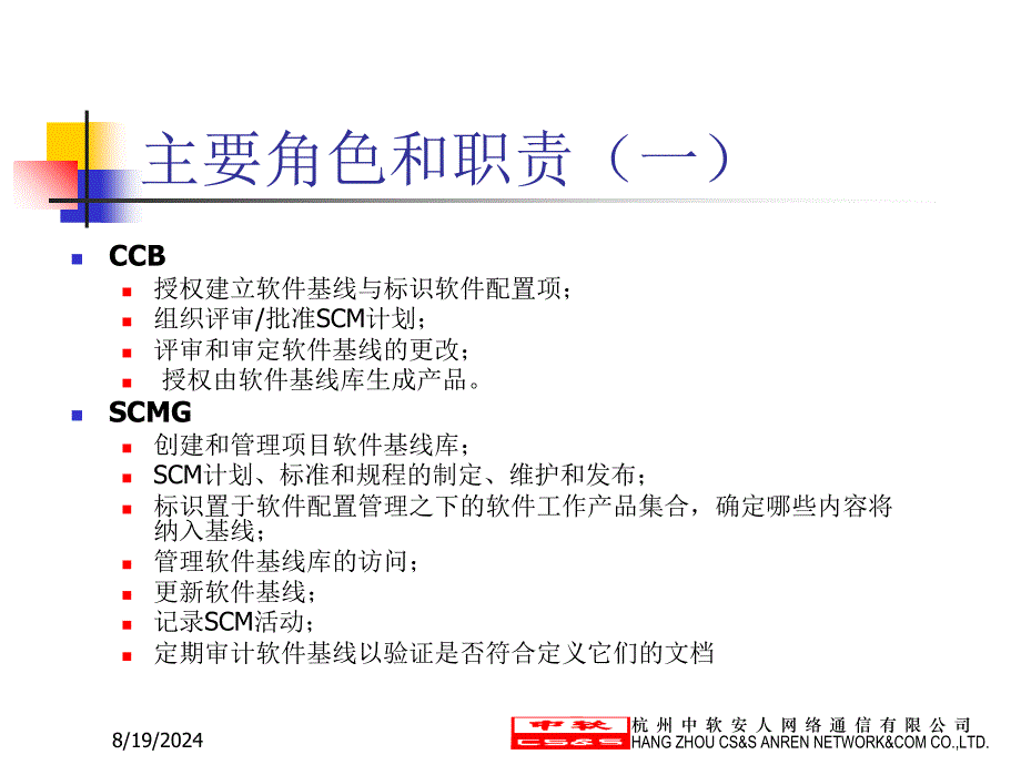 cmmi 3培训_配置_第3页