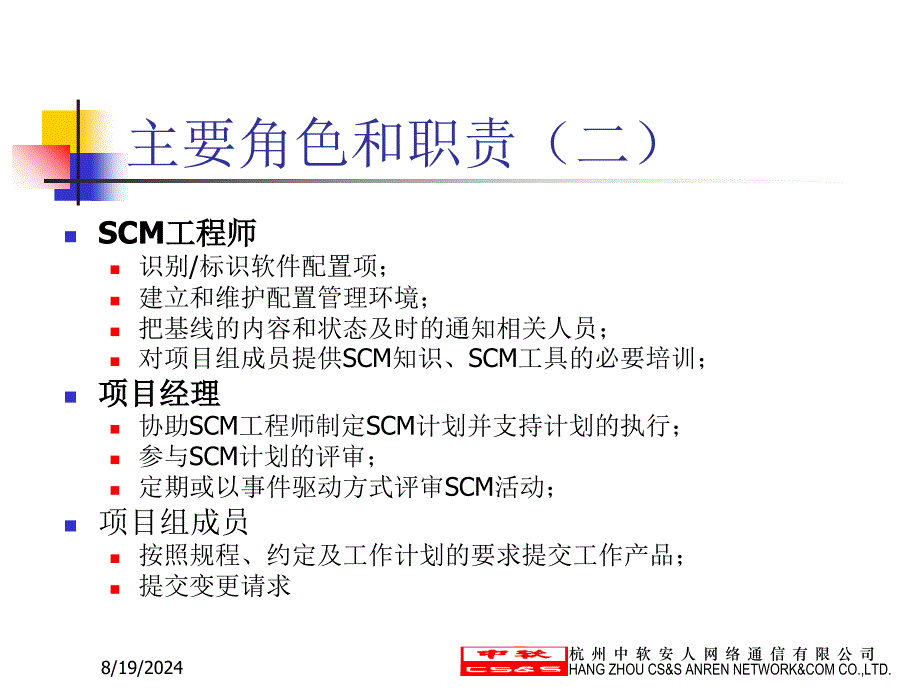 cmmi 3培训_配置_第4页