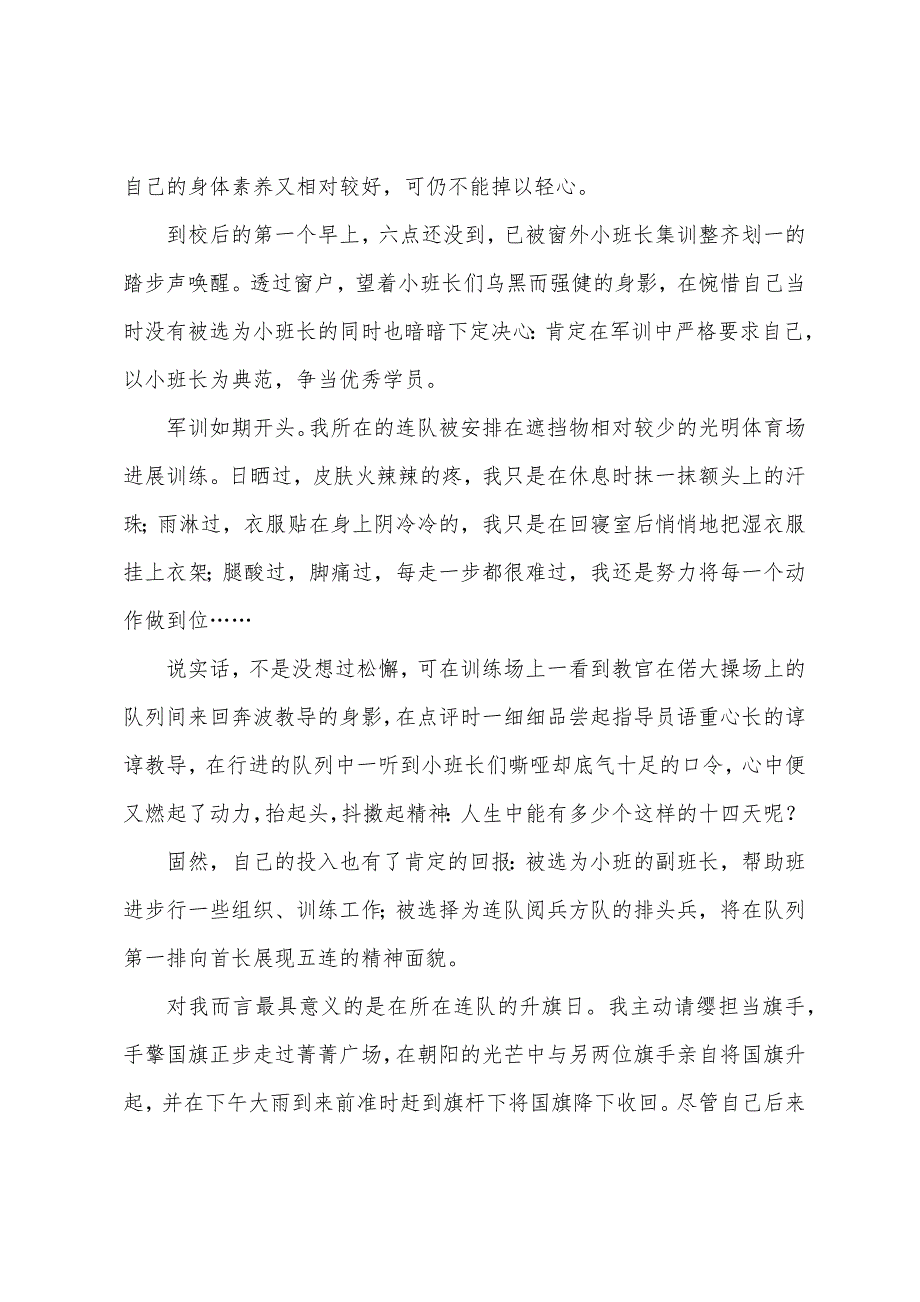 大一学生军训心得体会范文800字2022年.docx_第3页