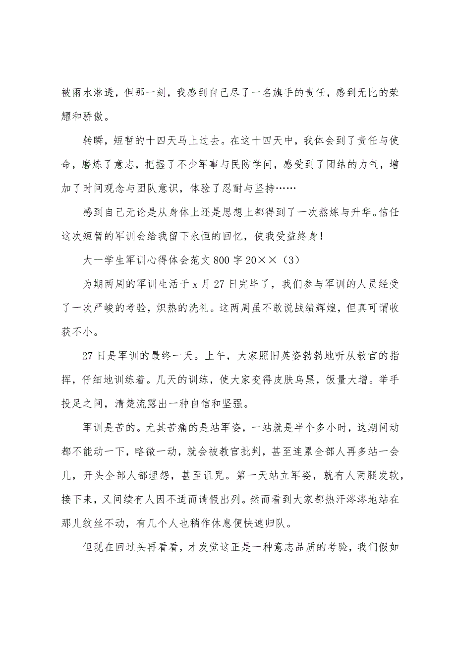 大一学生军训心得体会范文800字2022年.docx_第4页