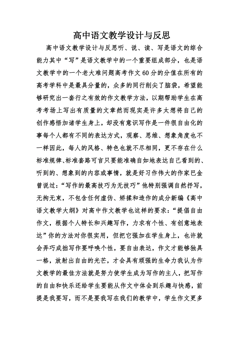 高中语文教学设计与反思_第1页