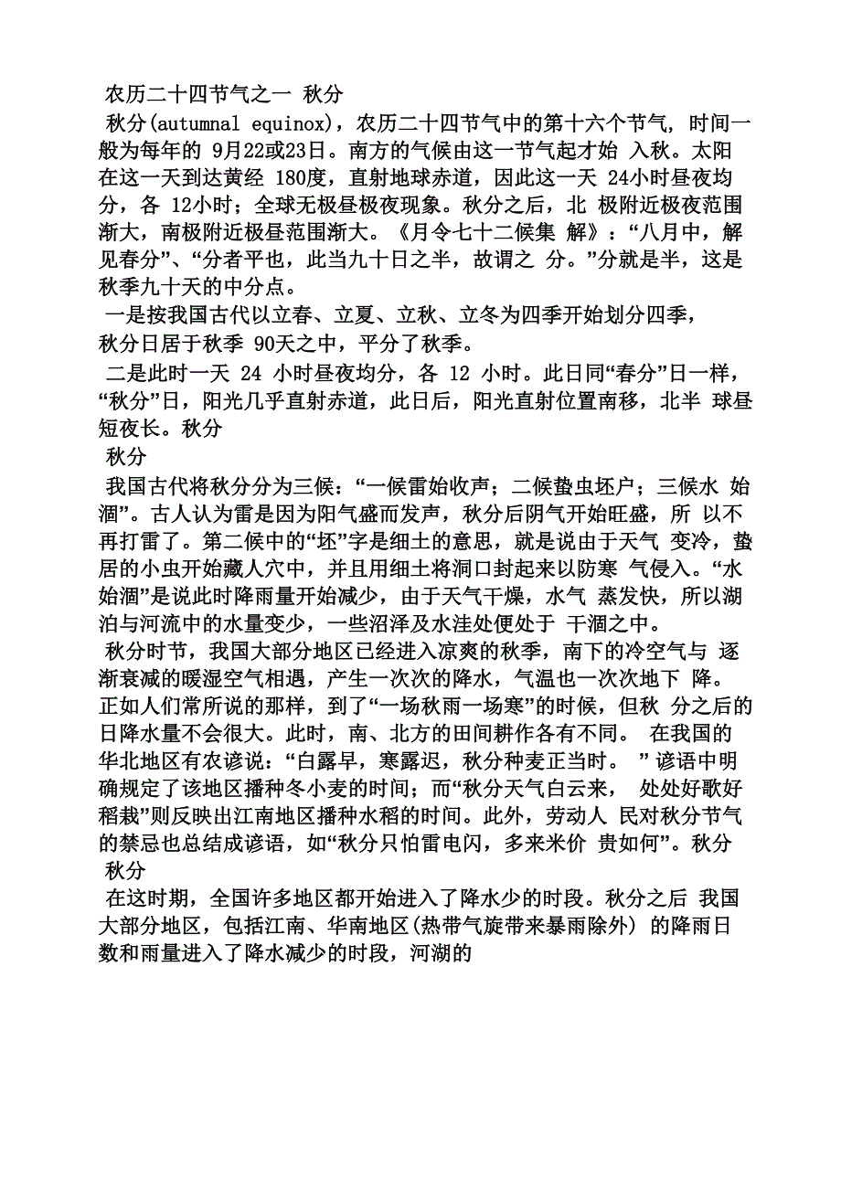 秋天是不是秋分_第2页