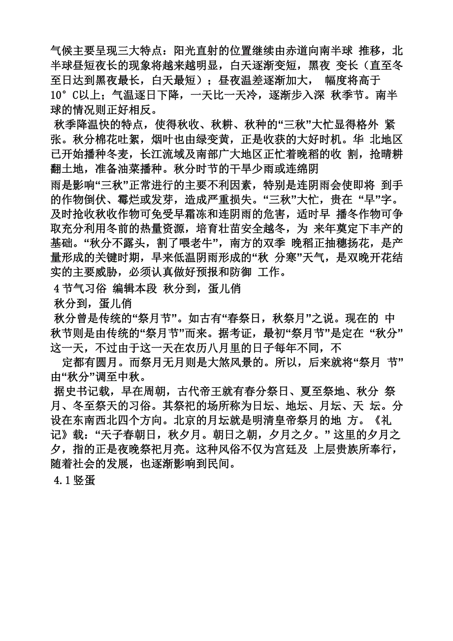 秋天是不是秋分_第4页