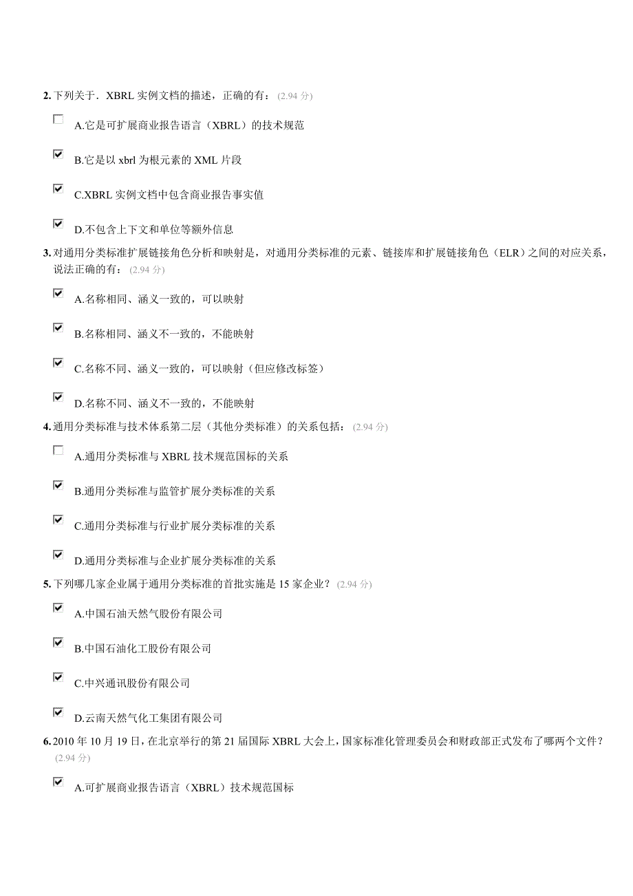 2013会计网继续教育-会计信息化管理考试答案.doc_第4页