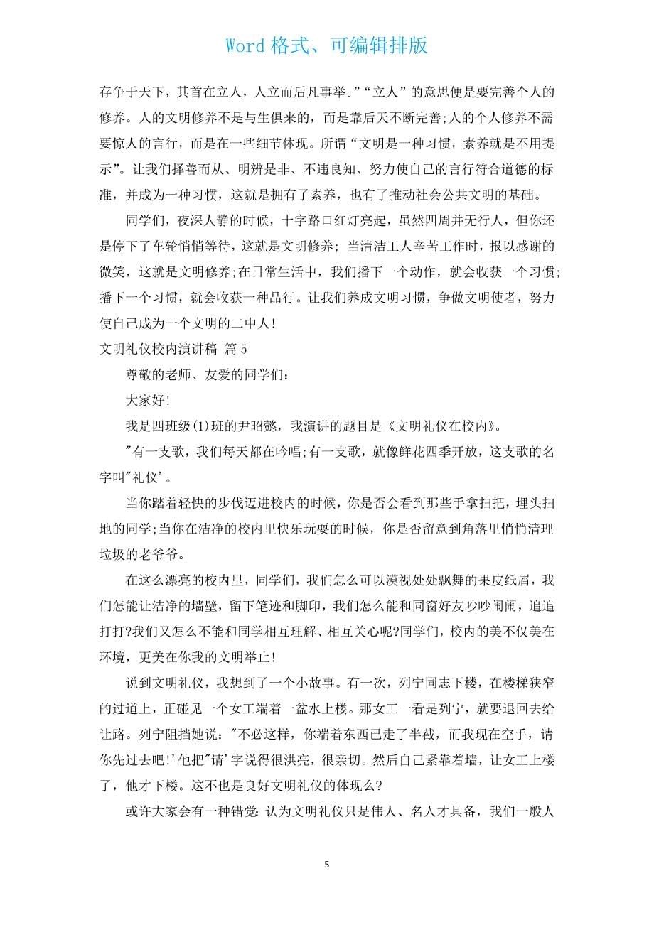 文明礼仪校园演讲稿（通用16篇）.docx_第5页