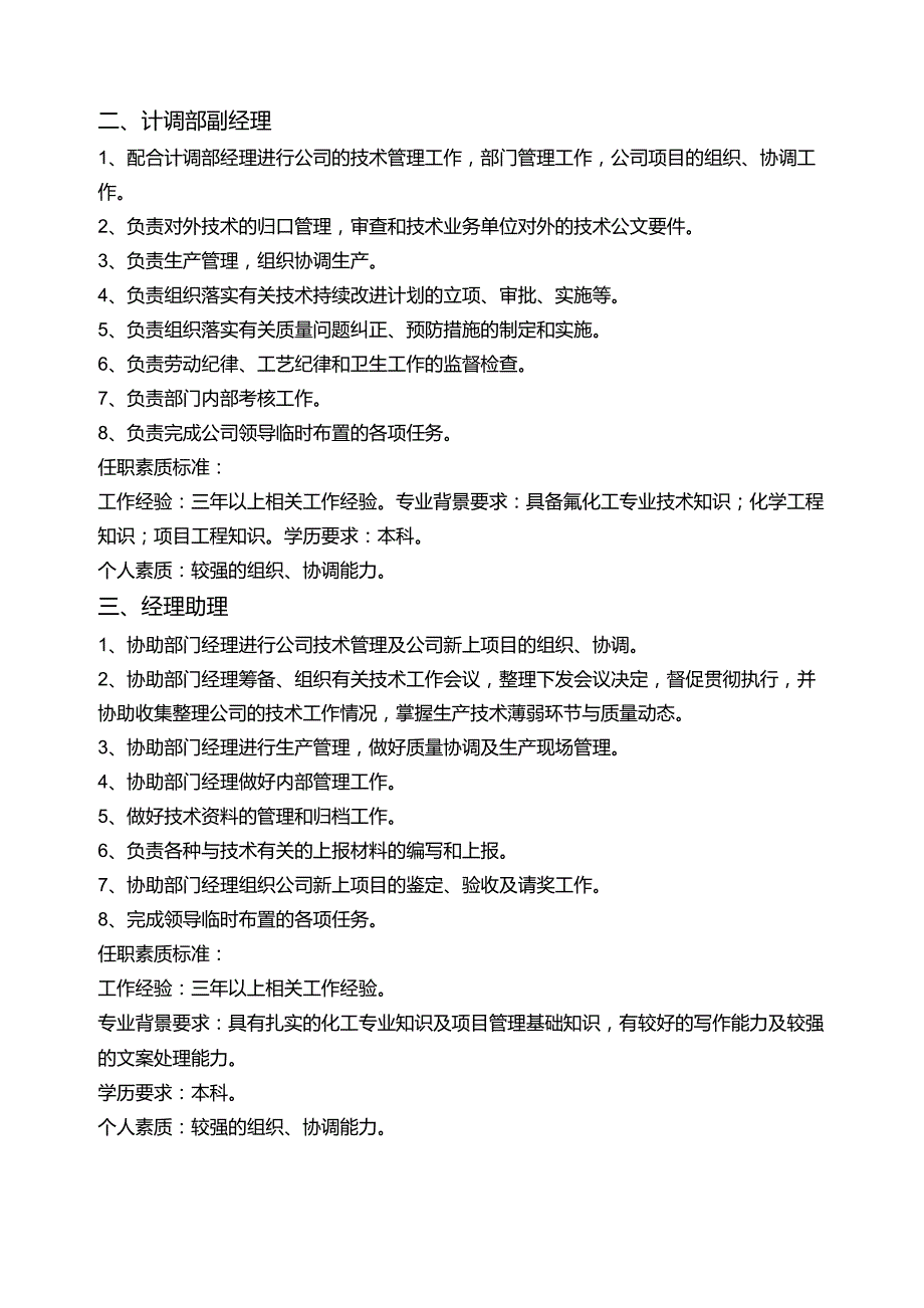 计划调度部各岗位岗位职责_第2页