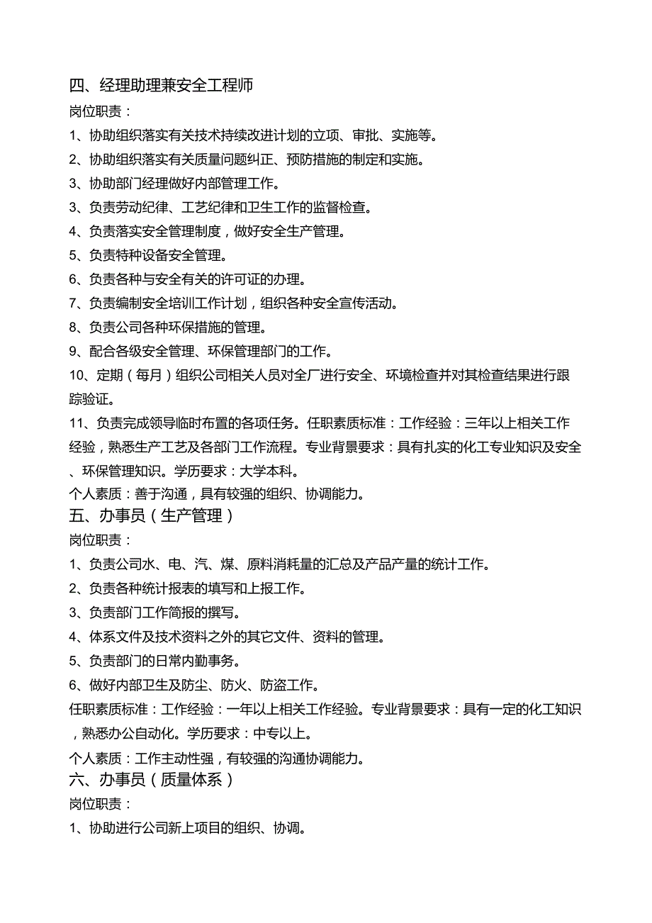 计划调度部各岗位岗位职责_第3页