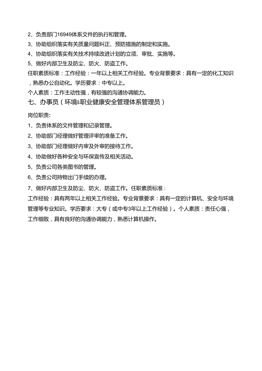 计划调度部各岗位岗位职责_第4页