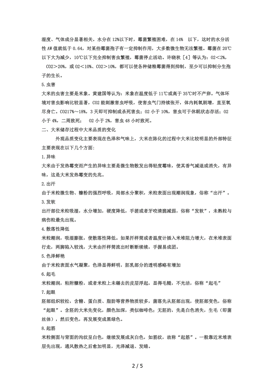 大米存储知识.doc_第2页