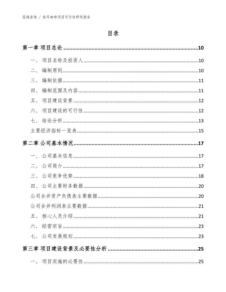 挂耳咖啡项目可行性研究报告【参考范文】_第2页